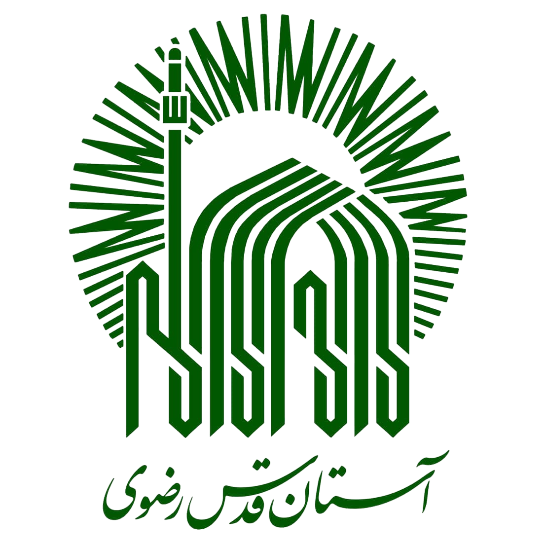 آستان قدس رضوی